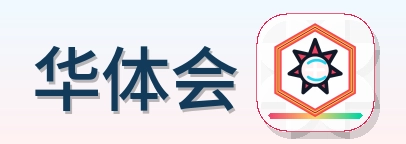 华体会 Logo